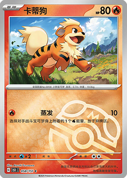 Growlithe [Ember] Card Front