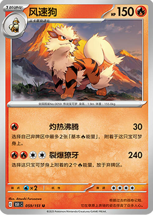 Arcanine Card Front