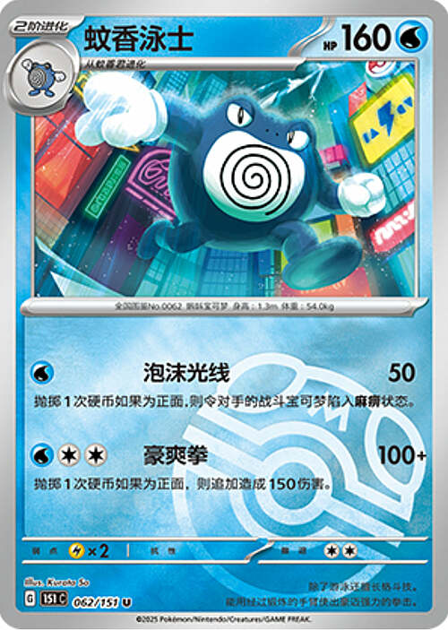 Poliwrath [Water Gun | Whirlpool] Card Front