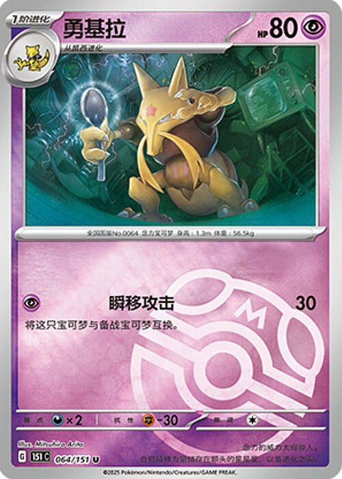 Kadabra [Recover | Super Psy] Card Front