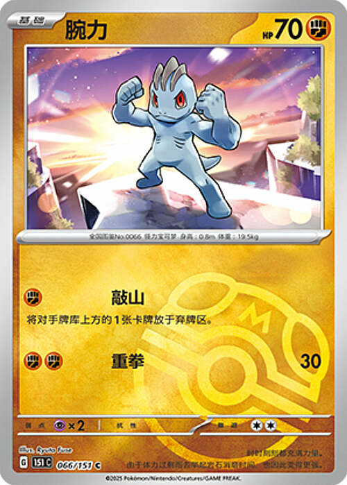 Machop [Low Kick] Card Front