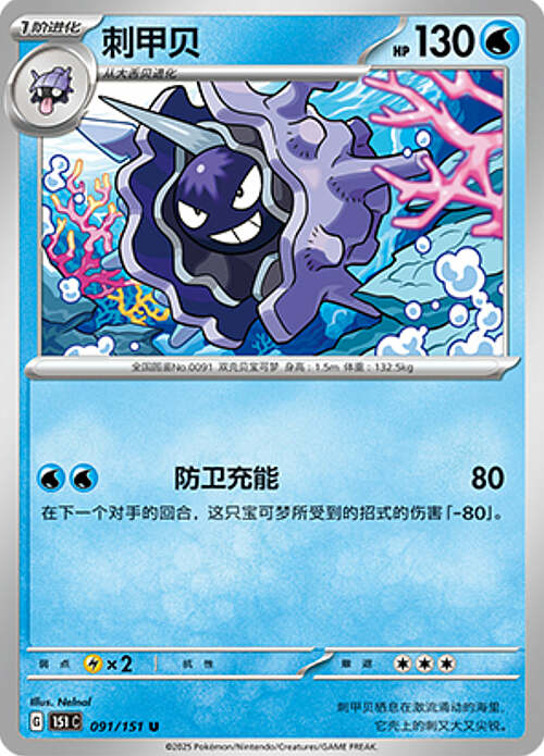 Cloyster Card Front