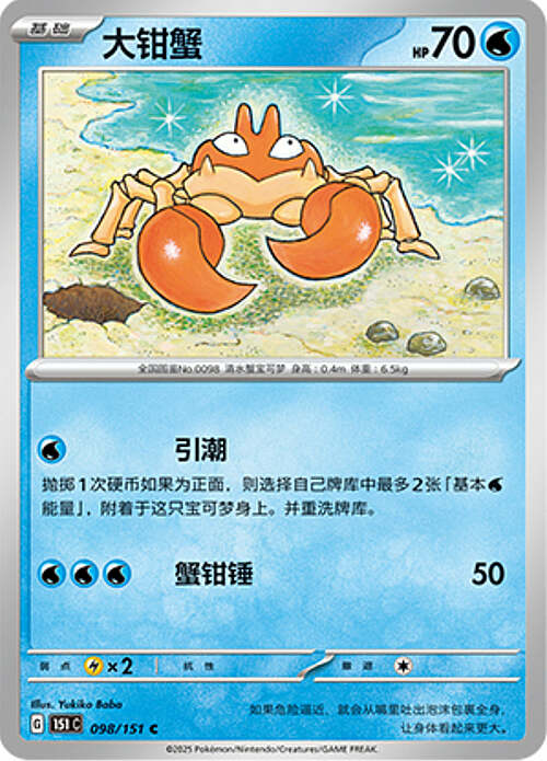 Krabby Card Front