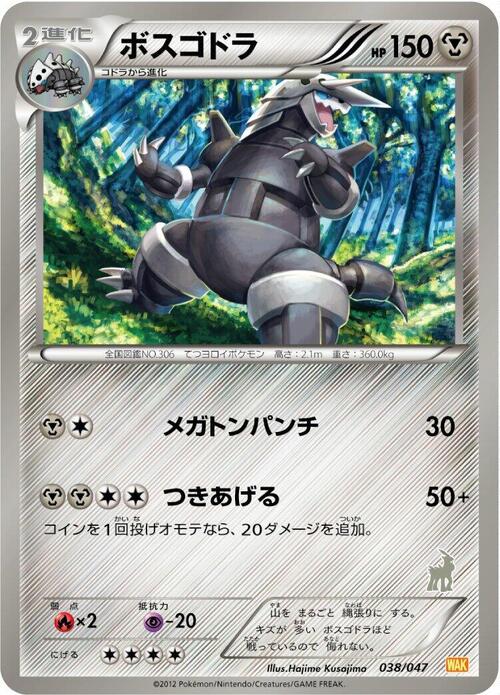 Aggron Card Front