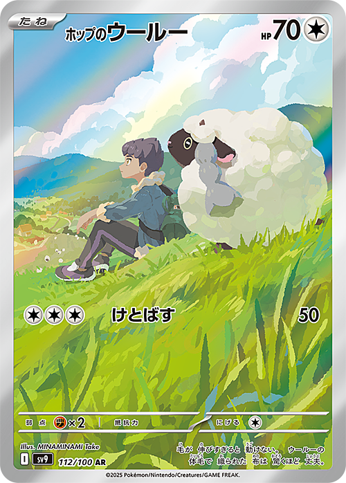 Wooloo di Hop Card Front
