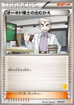 Professor Oak's Meeting Card Front