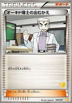 Professor Oak's Meeting Card Front