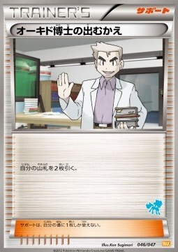 Professor Oak's Meeting Card Front