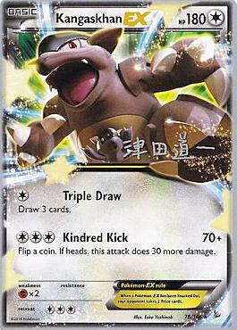 Kangaskhan EX [Triple Draw | Kindred Kick] Card Front