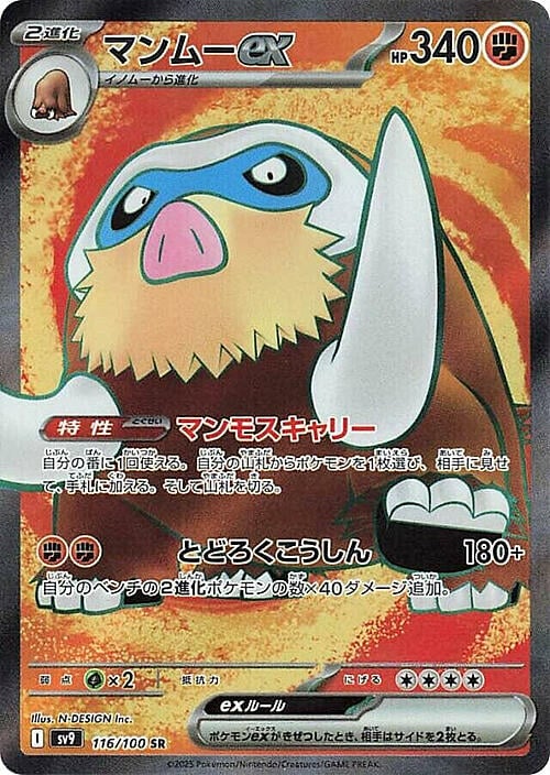Mamoswine ex Card Front