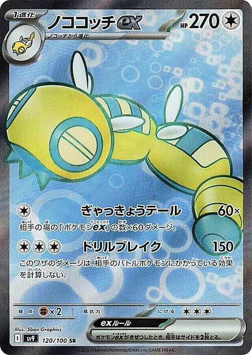 Dudunsparce ex Card Front