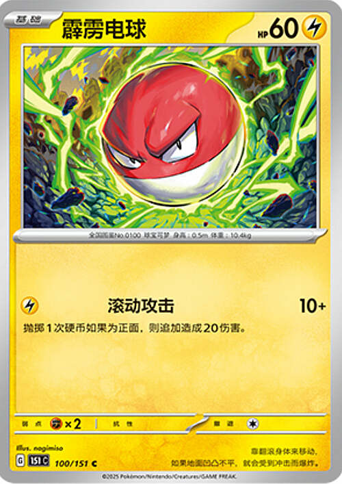 Voltorb Card Front