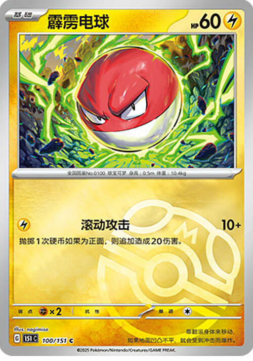 Voltorb Card Front