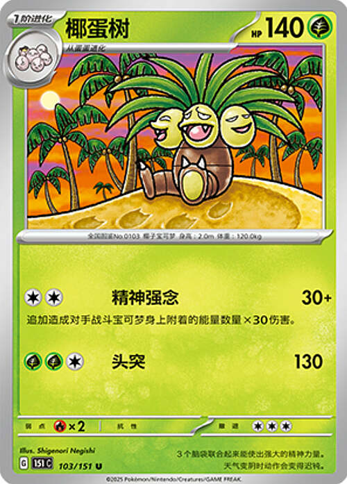 Exeggutor Card Front