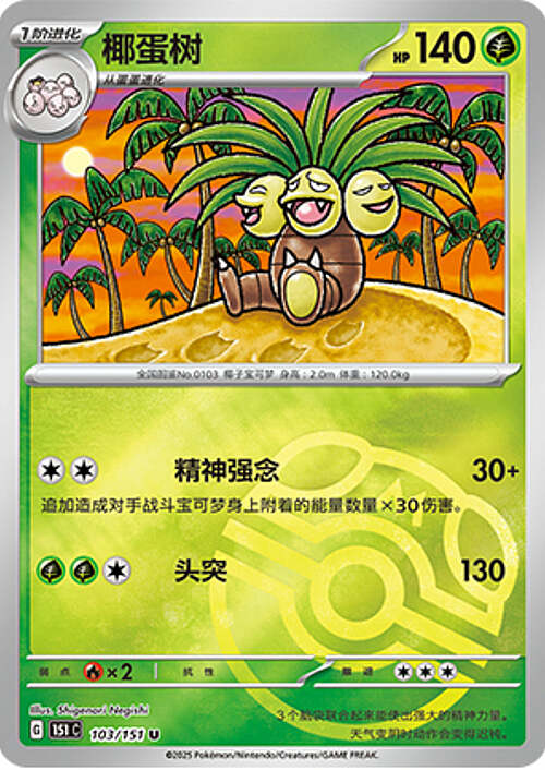 Exeggutor Card Front