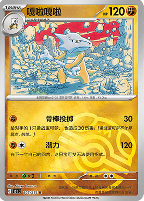 Marowak Card Front