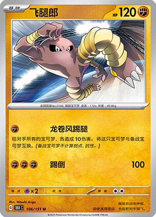 Hitmonlee Card Front