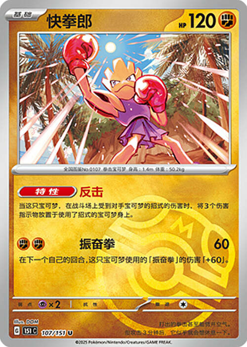 Hitmonchan Card Front