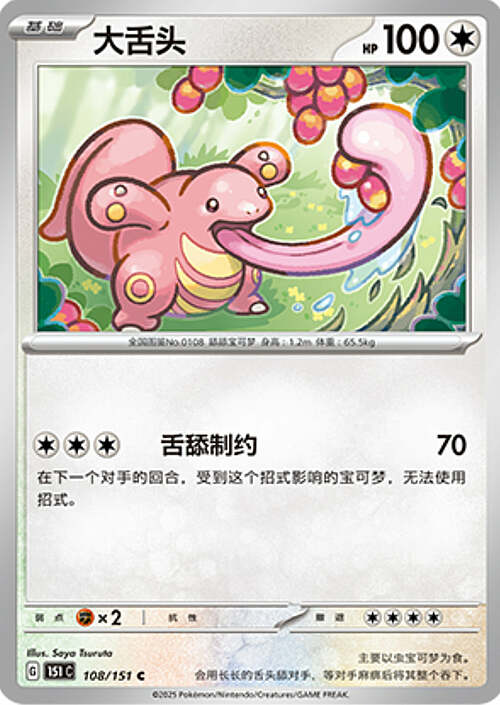 Lickitung Card Front