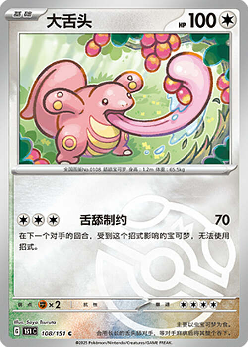 Lickitung Card Front