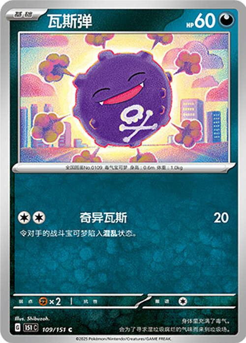 Koffing Card Front
