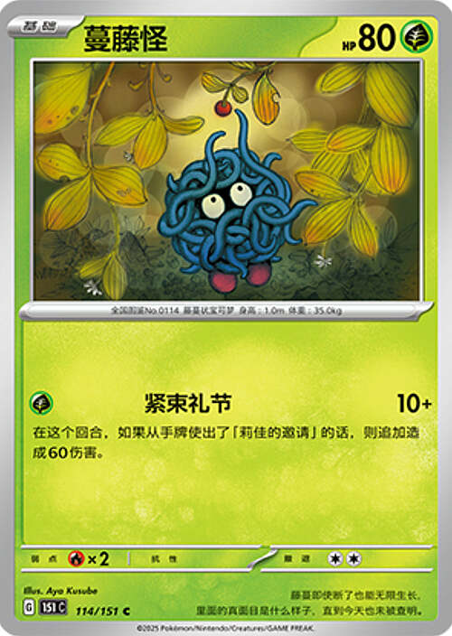 Tangela Card Front