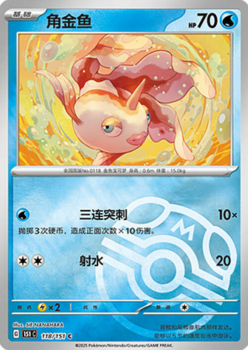Goldeen Card Front