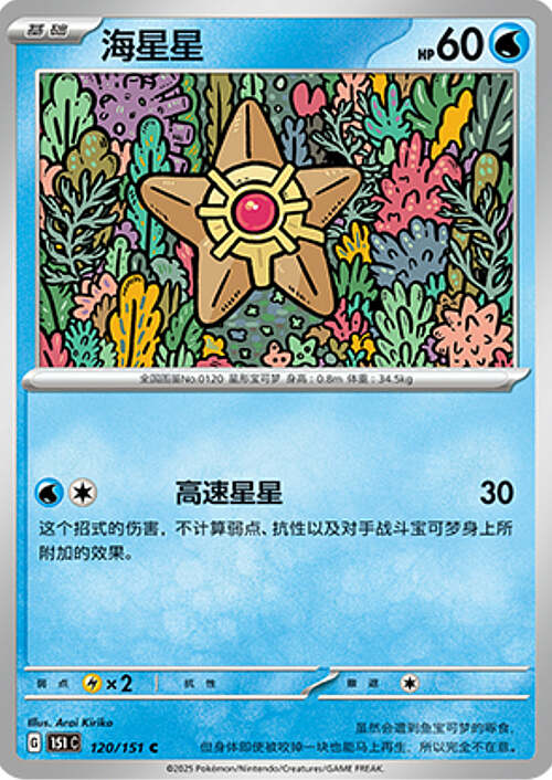 Staryu Card Front
