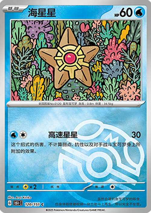 Staryu Card Front
