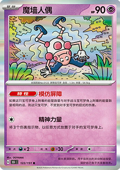 Mr. Mime Card Front