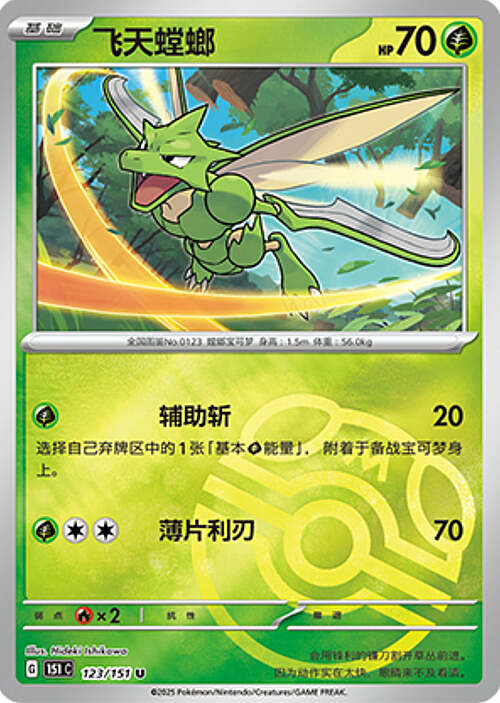 Scyther Card Front