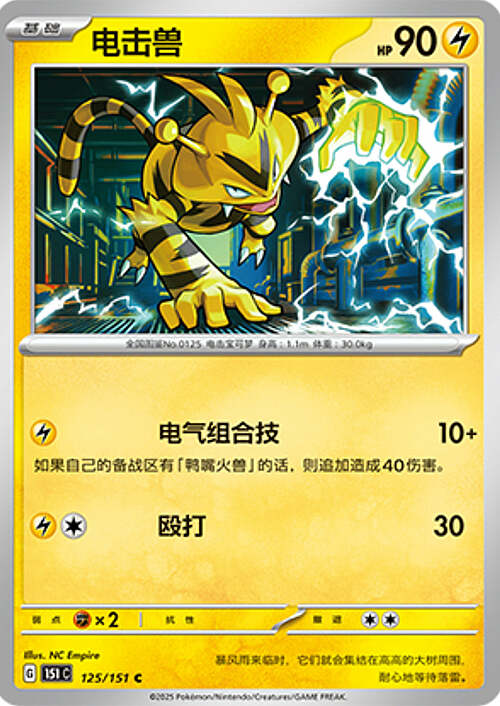 Electabuzz Card Front