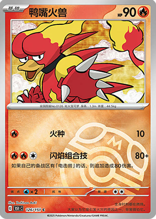 Magmar [Fire Punch | Flamethrower] Card Front