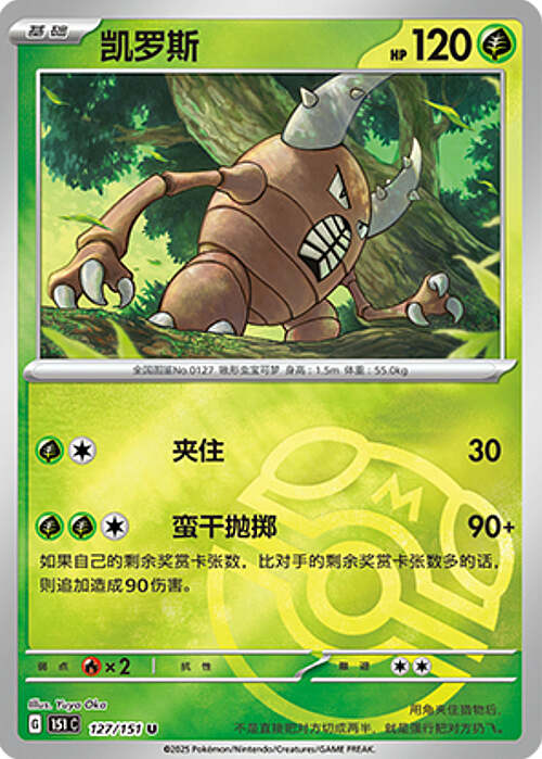 Pinsir [Horn Grab | Super Slice] Card Front