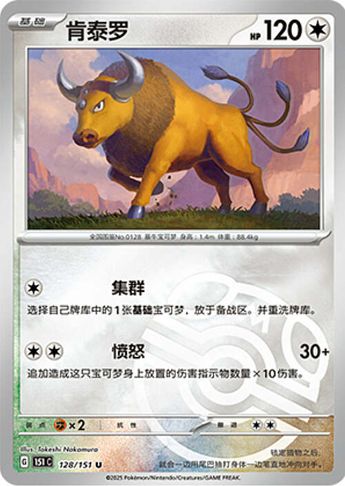 Tauros [Stomp | Rampage] Card Front