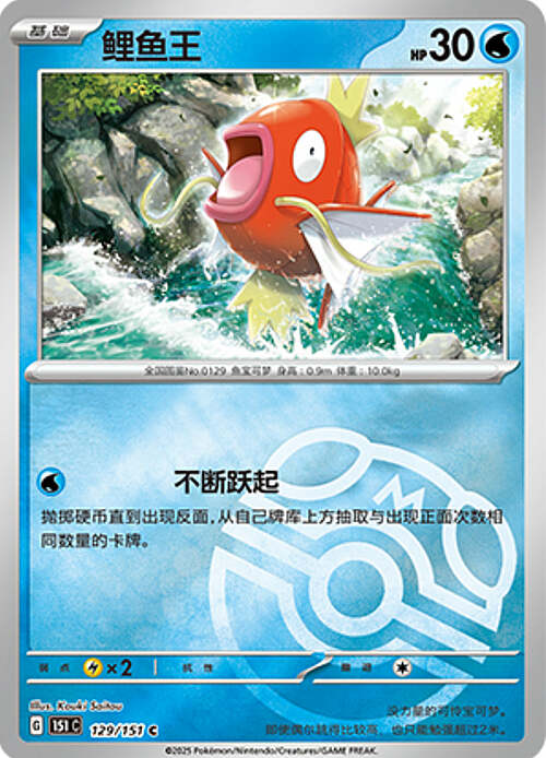Magikarp [Epic Splash] Card Front