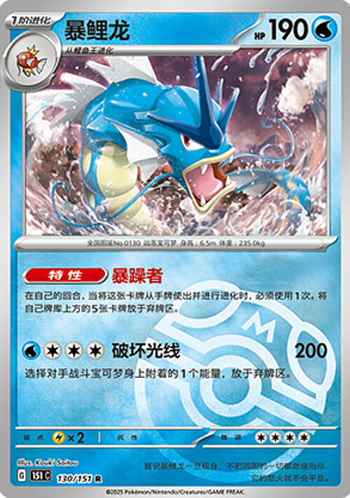 Gyarados [Berserker Splash | Aqua Tail] Card Front