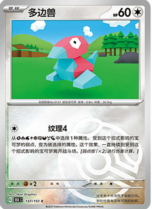 Porygon [Data Check | Sharpen] Card Front