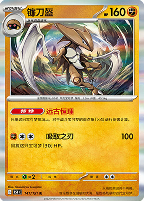 Kabutops Card Front