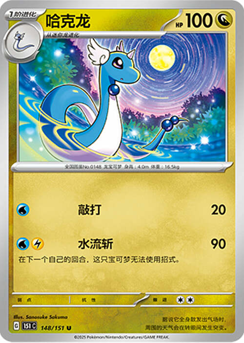 Dragonair Card Front