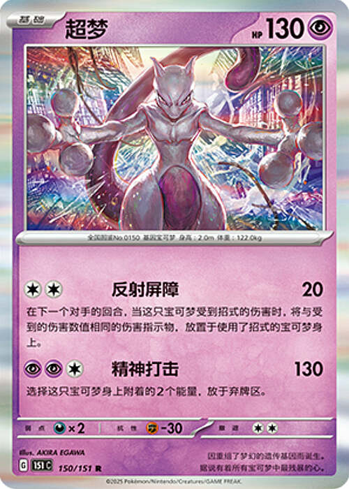 Mewtwo Card Front