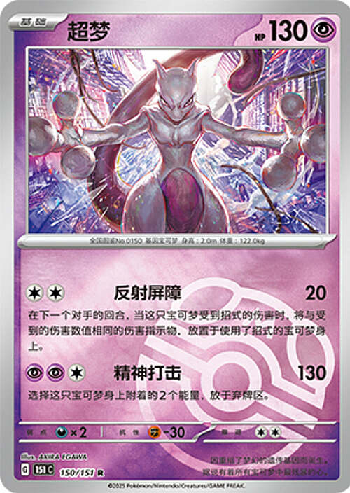 Mewtwo [Psychic | Barrier] Card Front