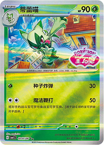 Floragato Card Front