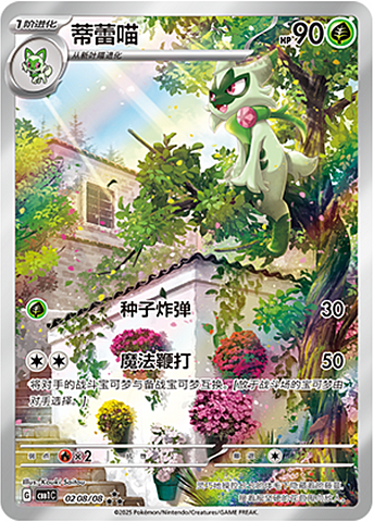 Floragato Card Front