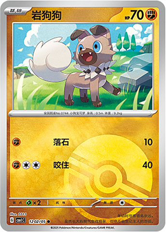 Rockruff Card Front