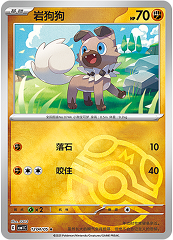 Rockruff Card Front