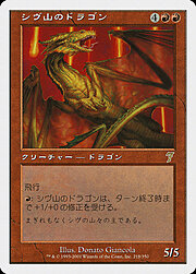 Shivan Dragon 218