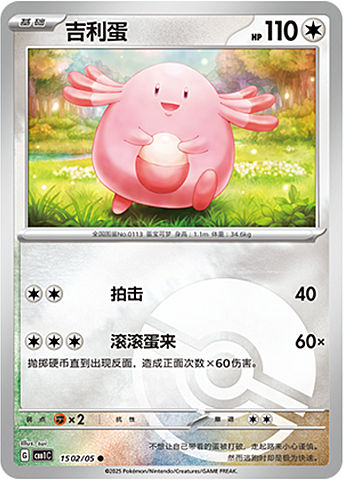 Chansey Card Front