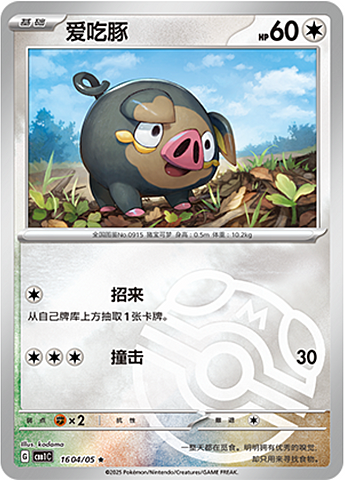Lechonk Card Front