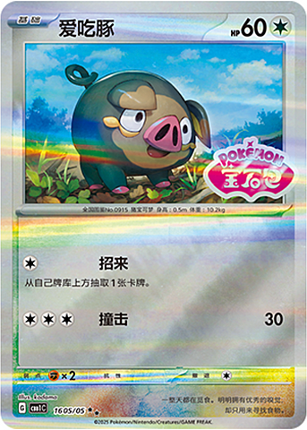 Lechonk Card Front